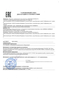 Декларация соответствия ТР ТС